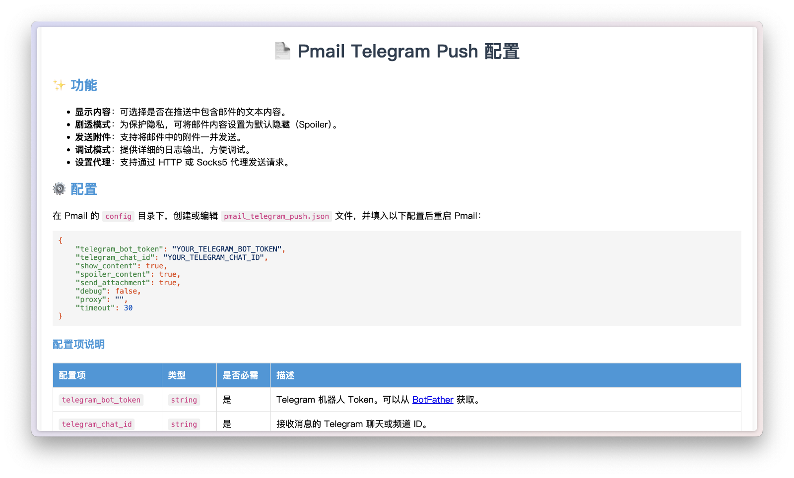 截屏 2025年10月02日 PMail Telegram 插件 (1).png