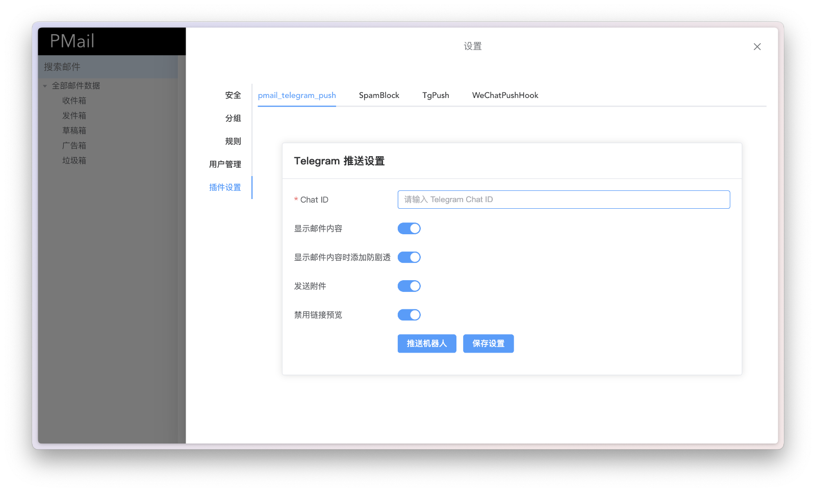 截屏 2025年10月02日 PMail Telegram 插件.png