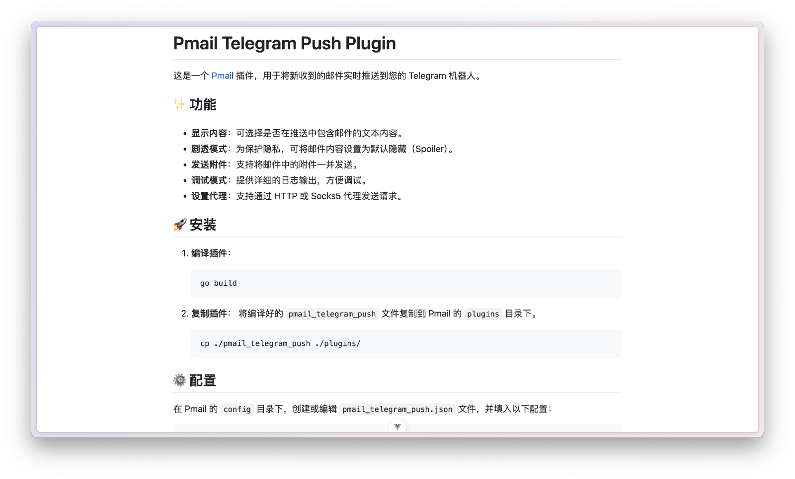 截屏 2025年10月2日 PMail Telegram 插件.png
